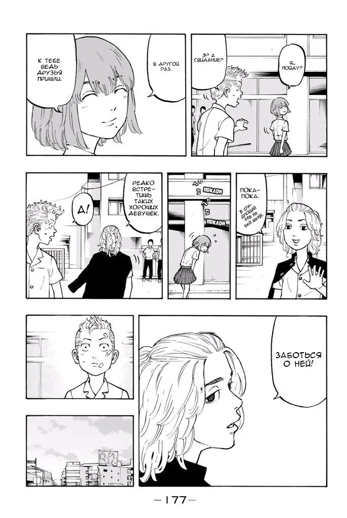 Read Tokyo Revengers RU Manga Online