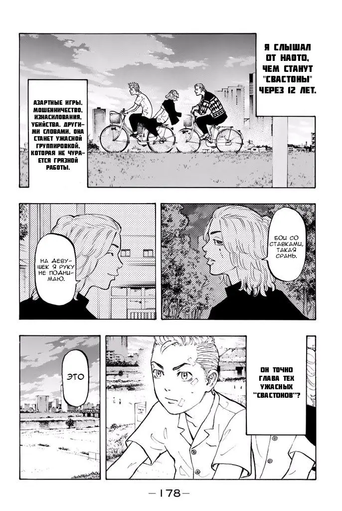 Read Tokyo Revengers RU Manga Online