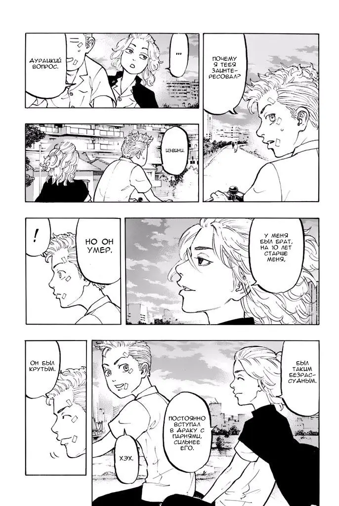 Read Tokyo Revengers RU Manga Online