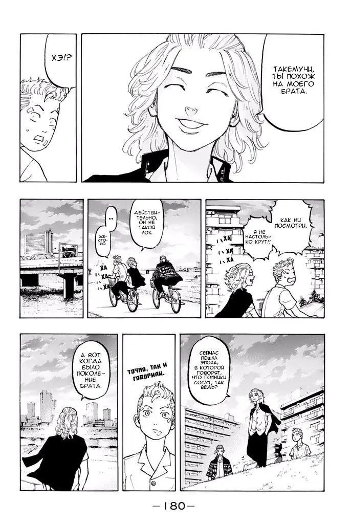 Read Tokyo Revengers RU Manga Online