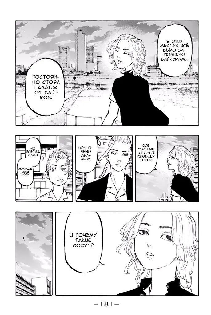 Read Tokyo Revengers RU Manga Online