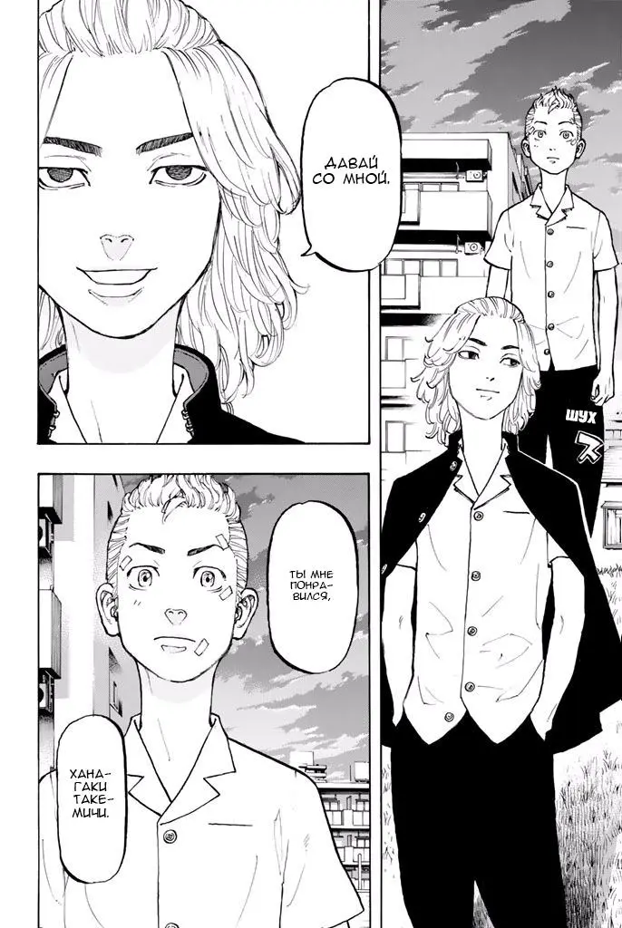 Read Tokyo Revengers RU Manga Online