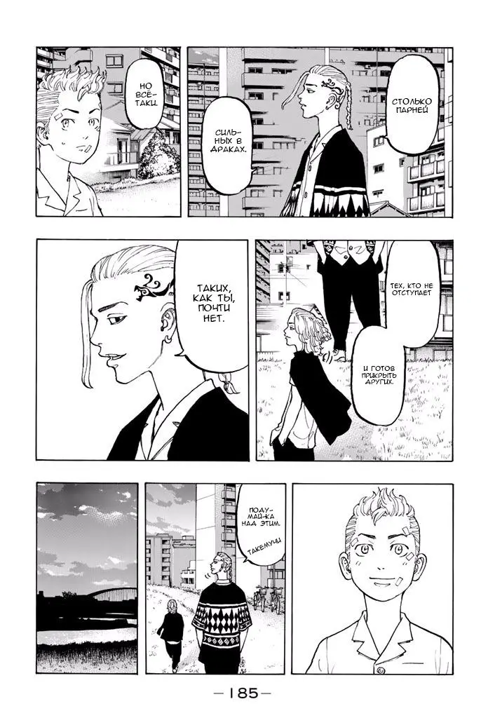 Read Tokyo Revengers RU Manga Online