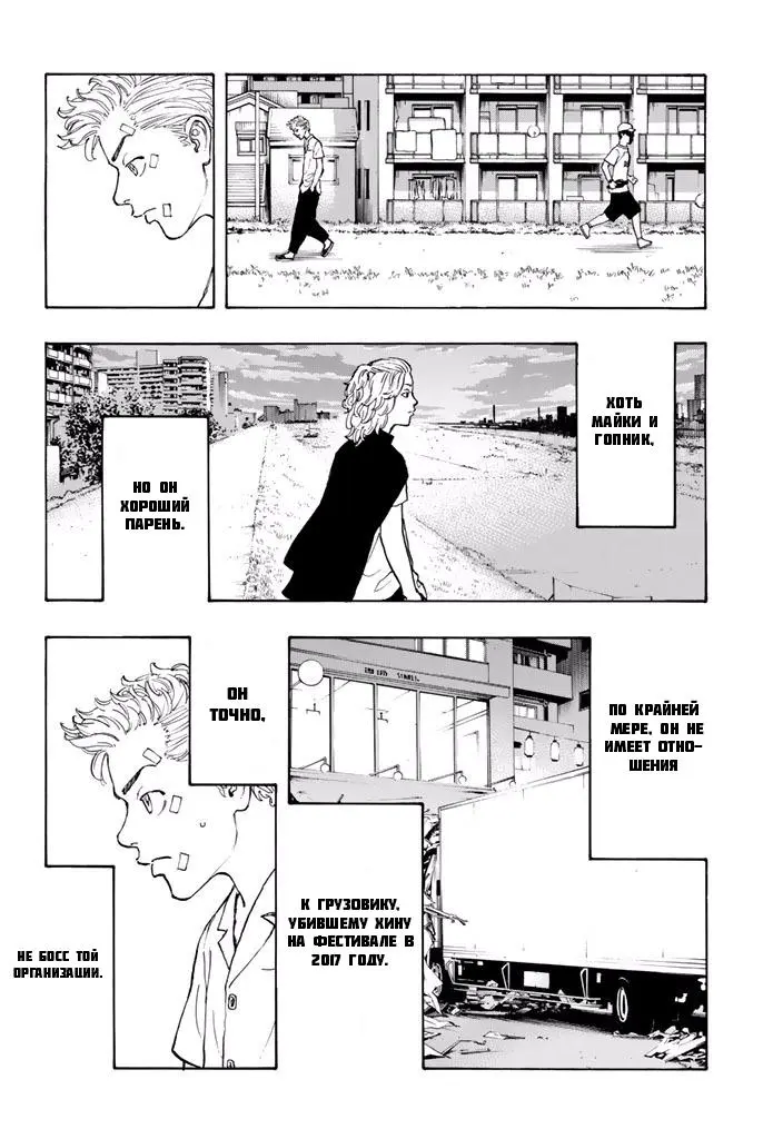 Read Tokyo Revengers RU Manga Online