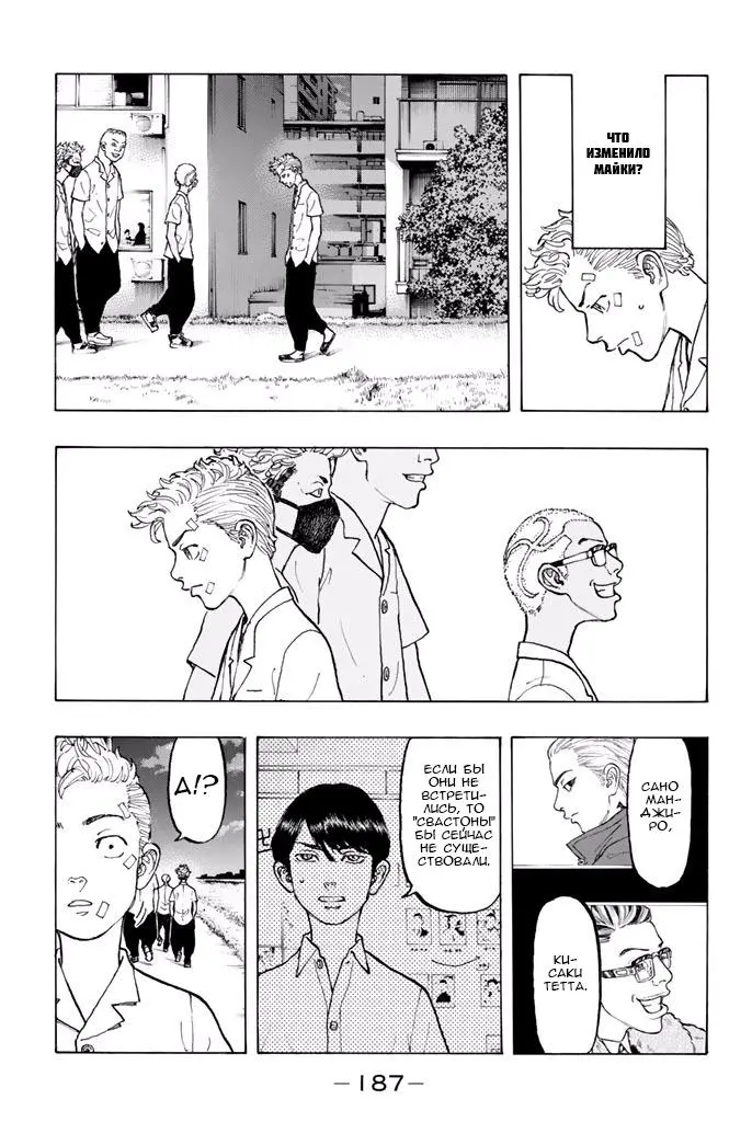 Read Tokyo Revengers RU Manga Online