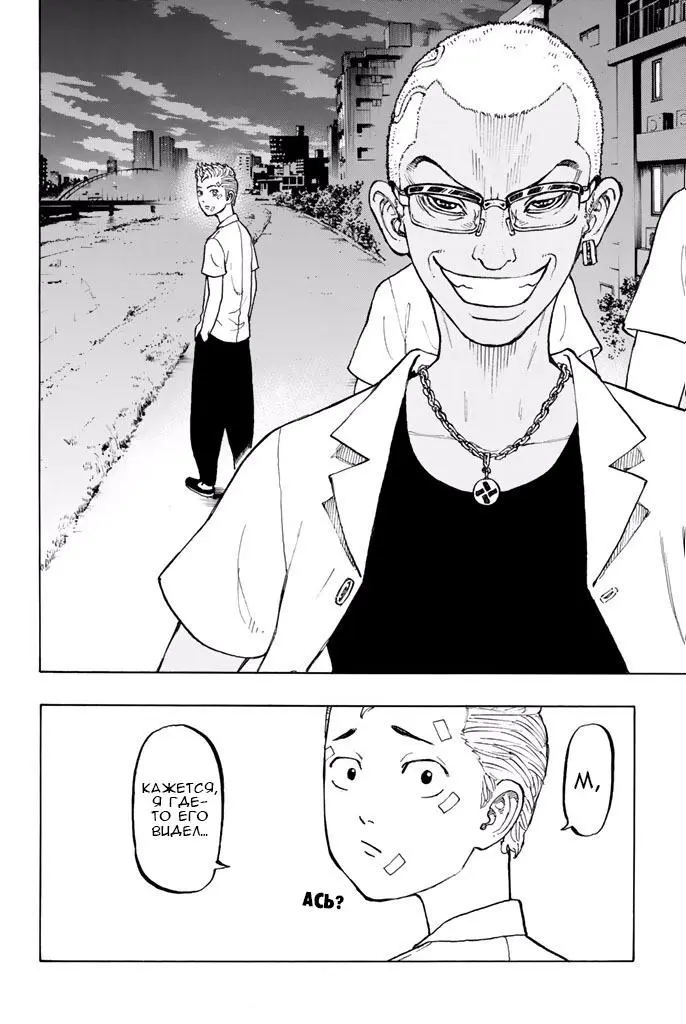 Read Tokyo Revengers RU Manga Online