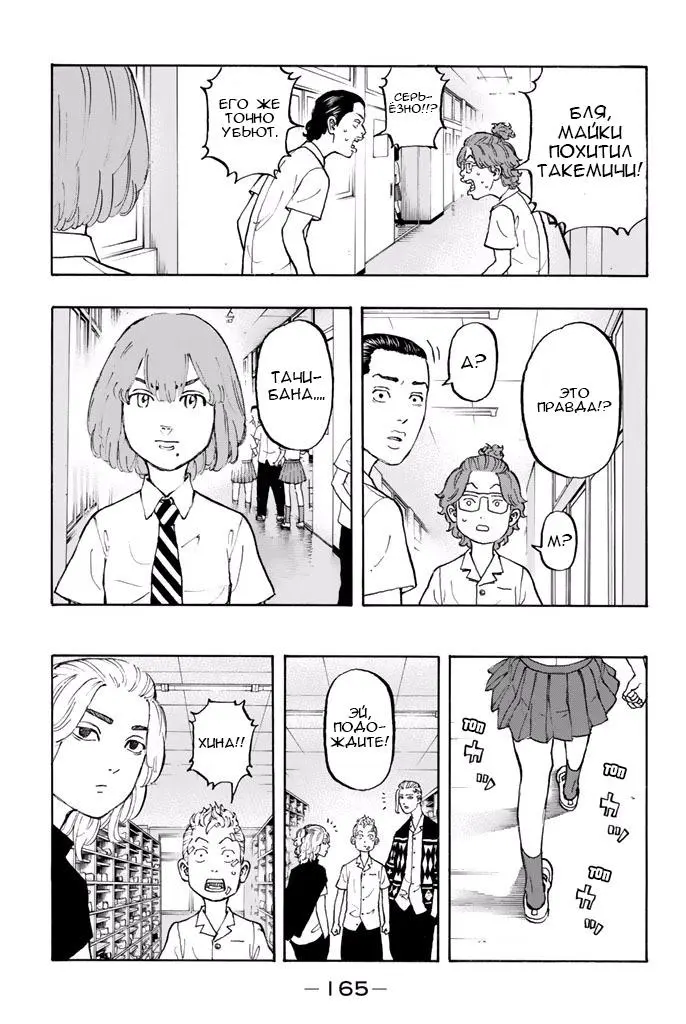 Read Tokyo Revengers RU Manga Online