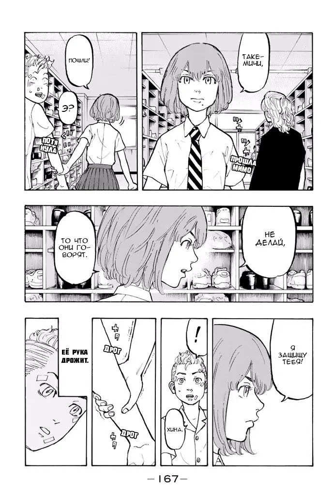 Read Tokyo Revengers RU Manga Online