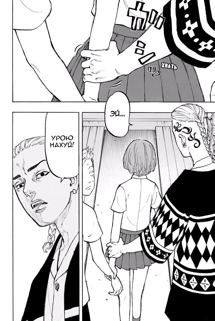 Read Tokyo Revengers RU Manga Online