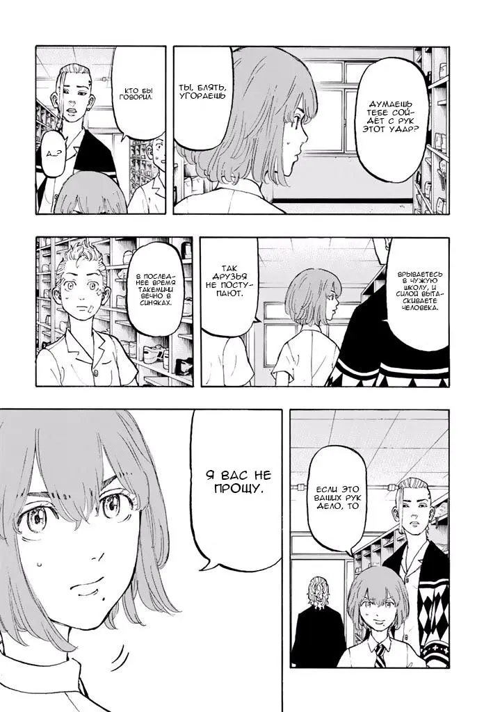 Read Tokyo Revengers RU Manga Online