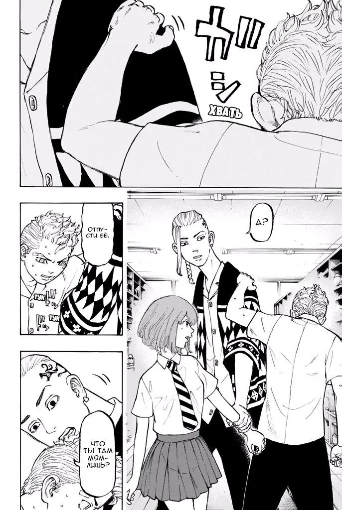Read Tokyo Revengers RU Manga Online