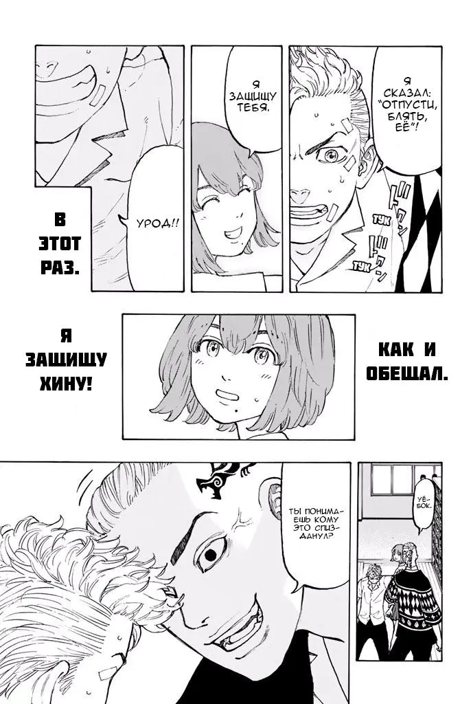 Read Tokyo Revengers RU Manga Online