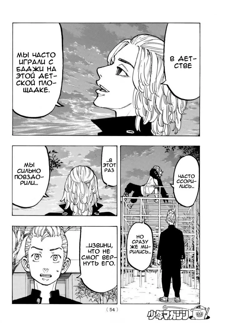 Read Tokyo Revengers RU Manga Online