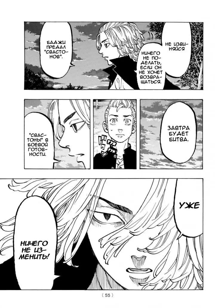 Read Tokyo Revengers RU Manga Online
