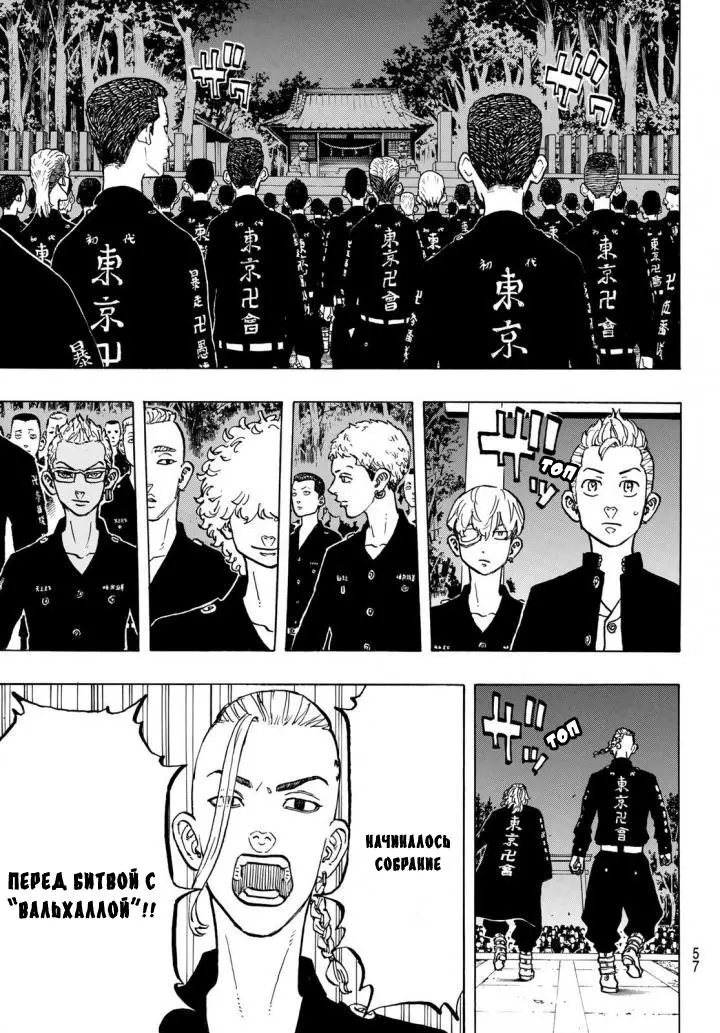 Read Tokyo Revengers RU Manga Online