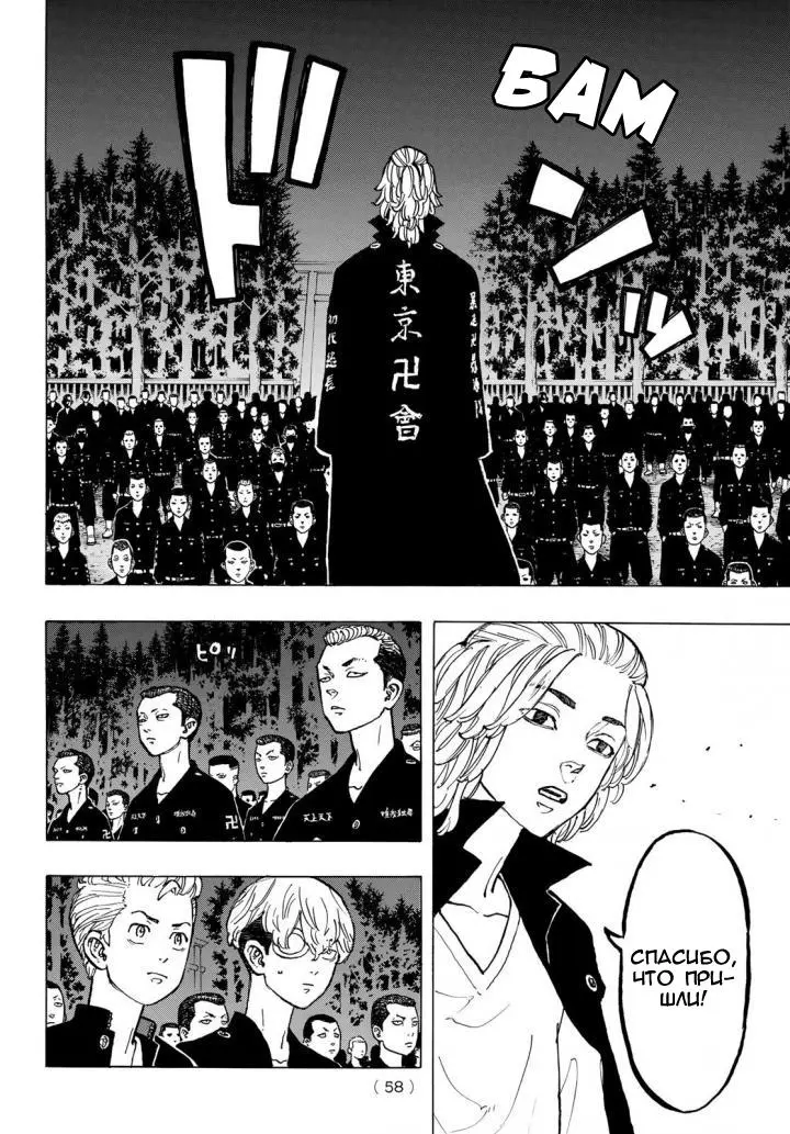 Read Tokyo Revengers RU Manga Online