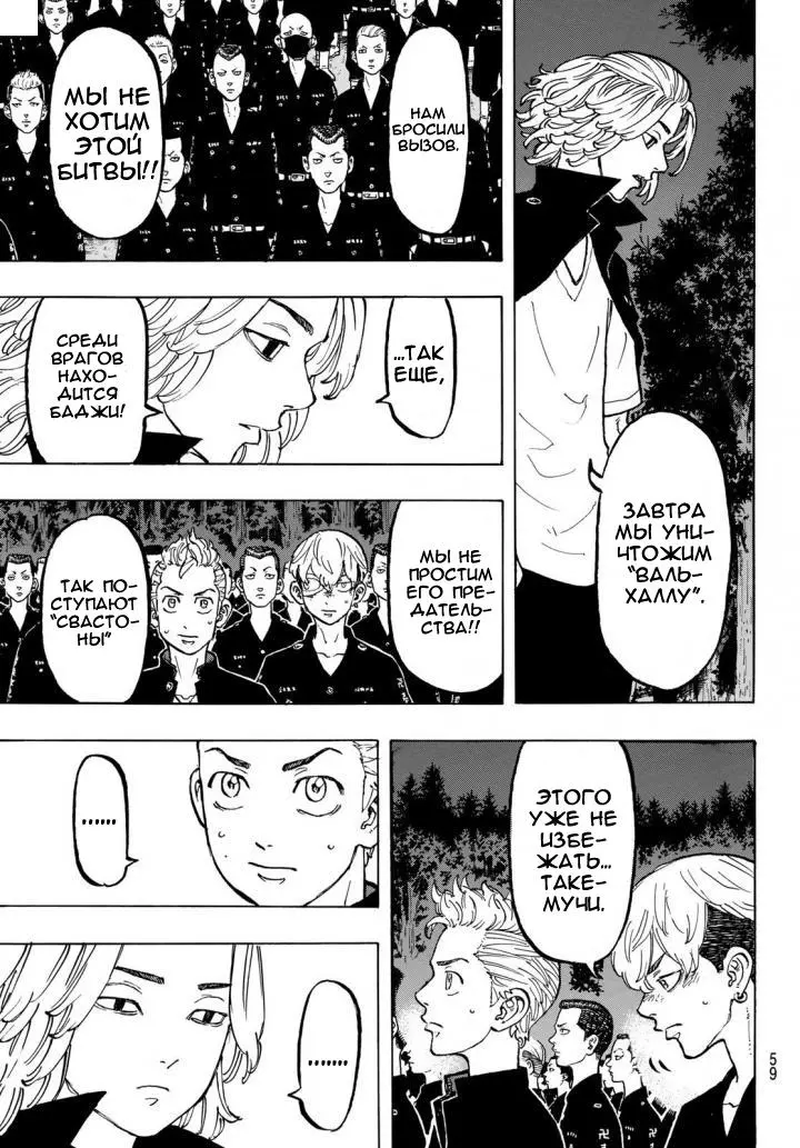 Read Tokyo Revengers RU Manga Online