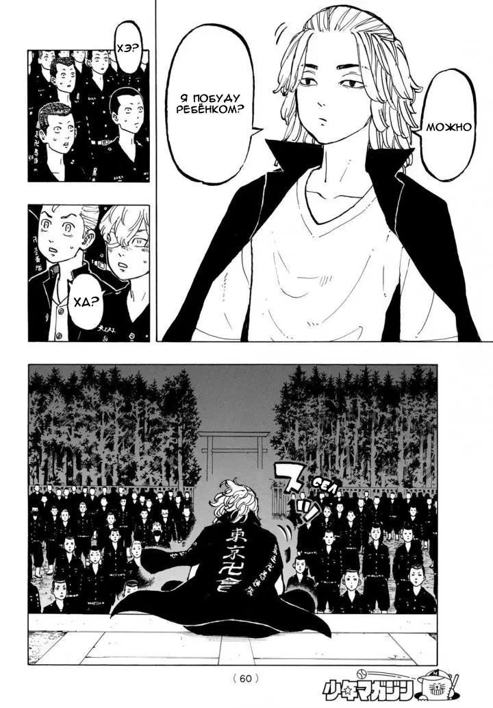 Read Tokyo Revengers RU Manga Online