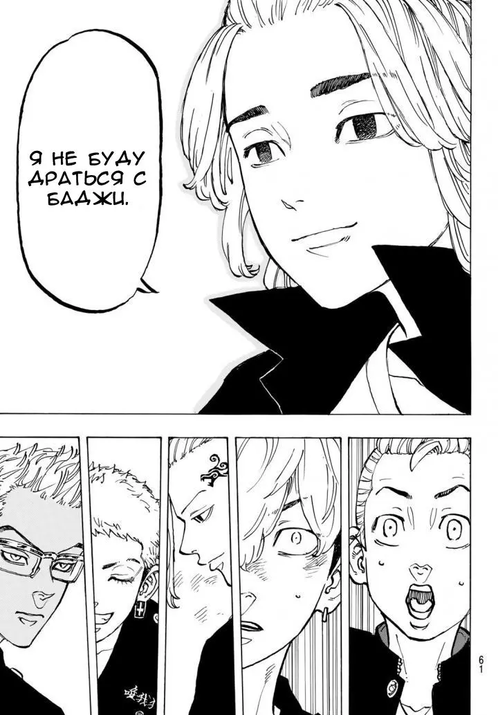 Read Tokyo Revengers RU Manga Online