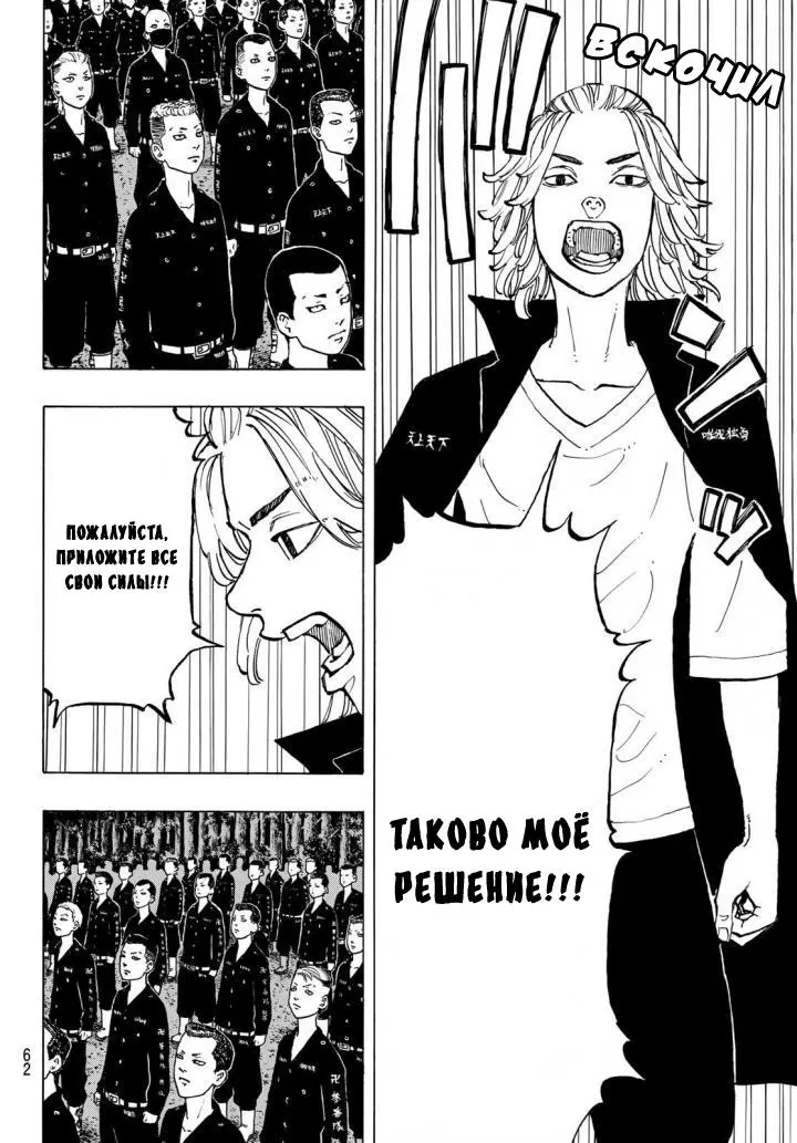 Read Tokyo Revengers RU Manga Online
