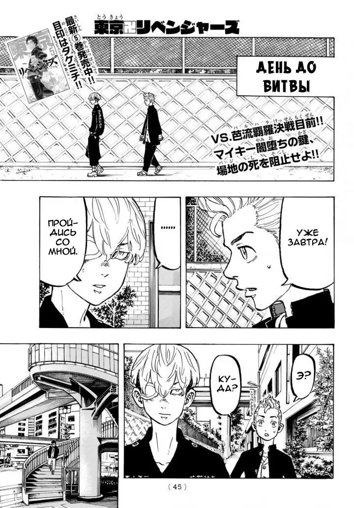 Read Tokyo Revengers RU Manga Online