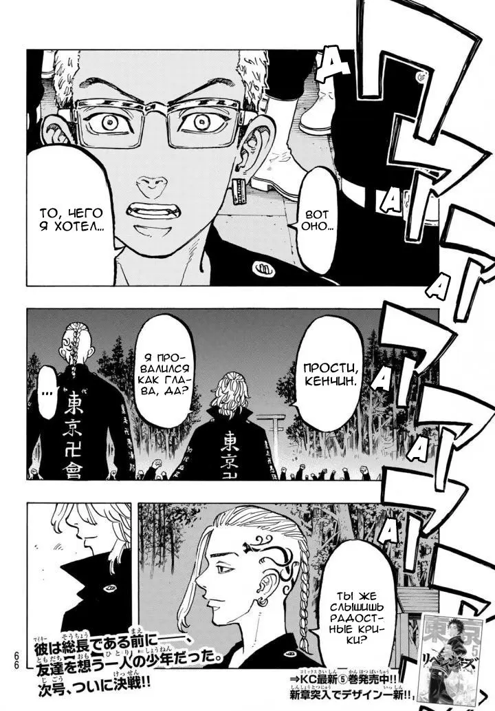 Read Tokyo Revengers RU Manga Online