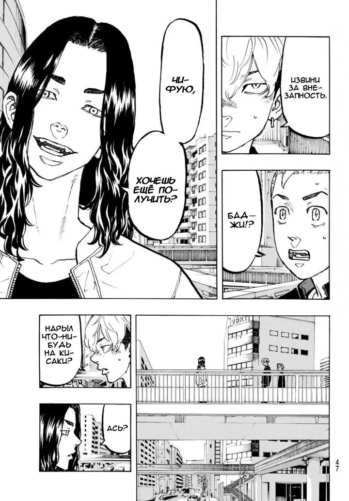 Read Tokyo Revengers RU Manga Online