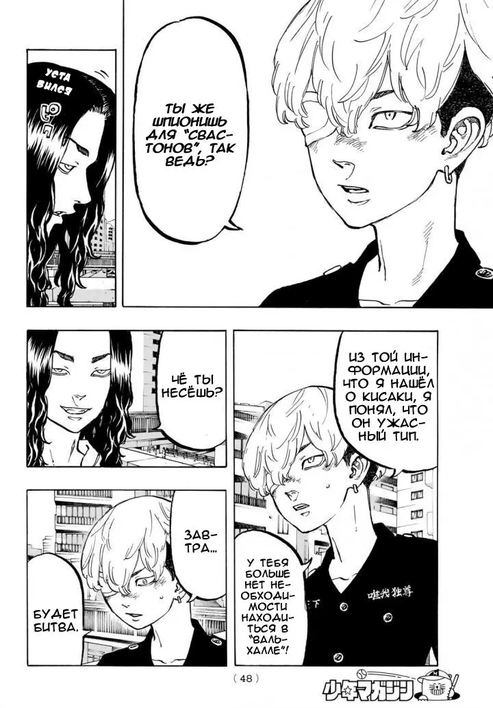 Read Tokyo Revengers RU Manga Online