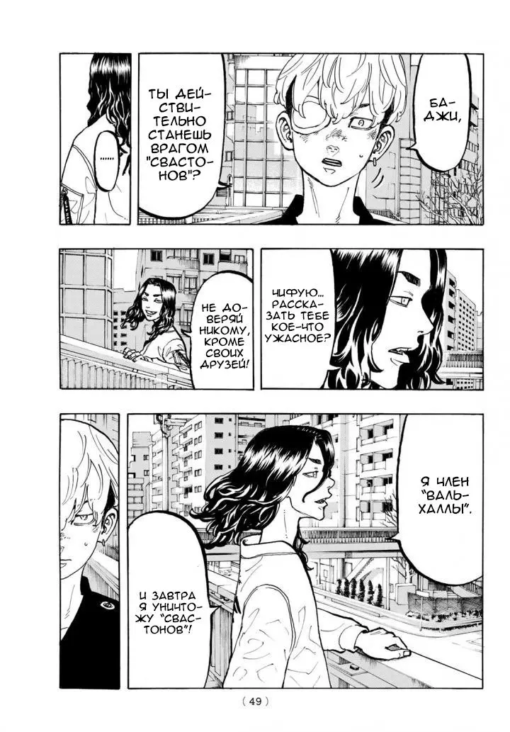 Read Tokyo Revengers RU Manga Online