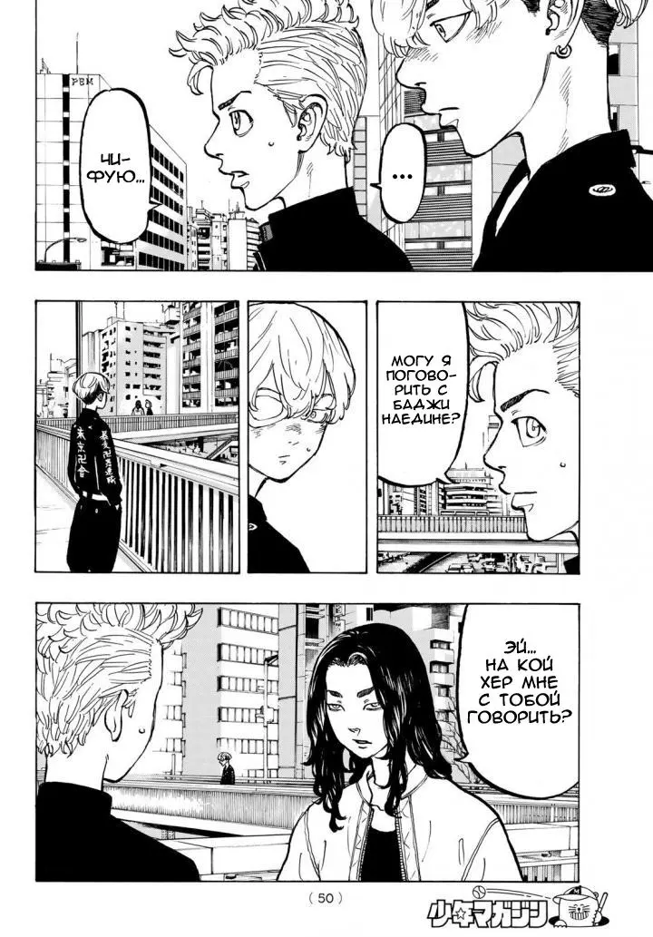 Read Tokyo Revengers RU Manga Online