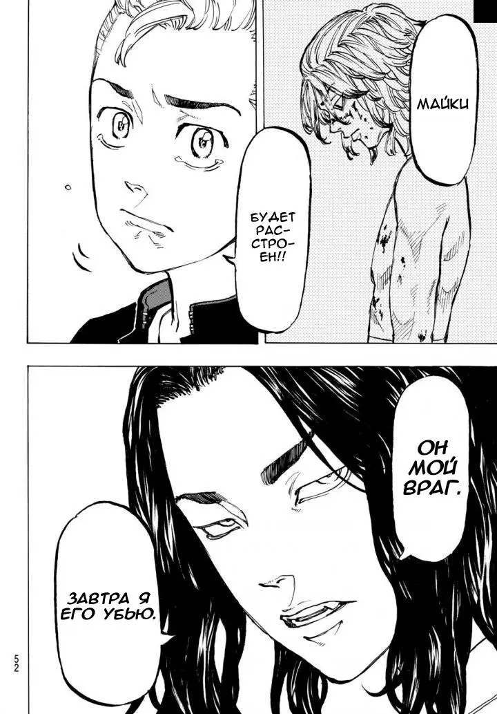 Read Tokyo Revengers RU Manga Online