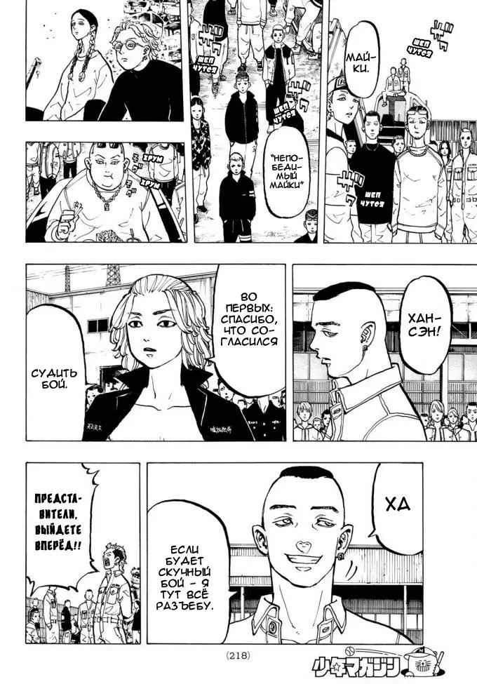 Read Tokyo Revengers RU Manga Online