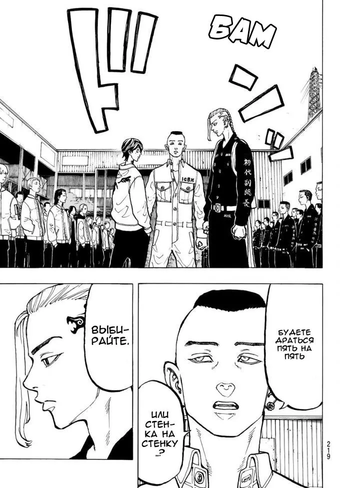 Read Tokyo Revengers RU Manga Online