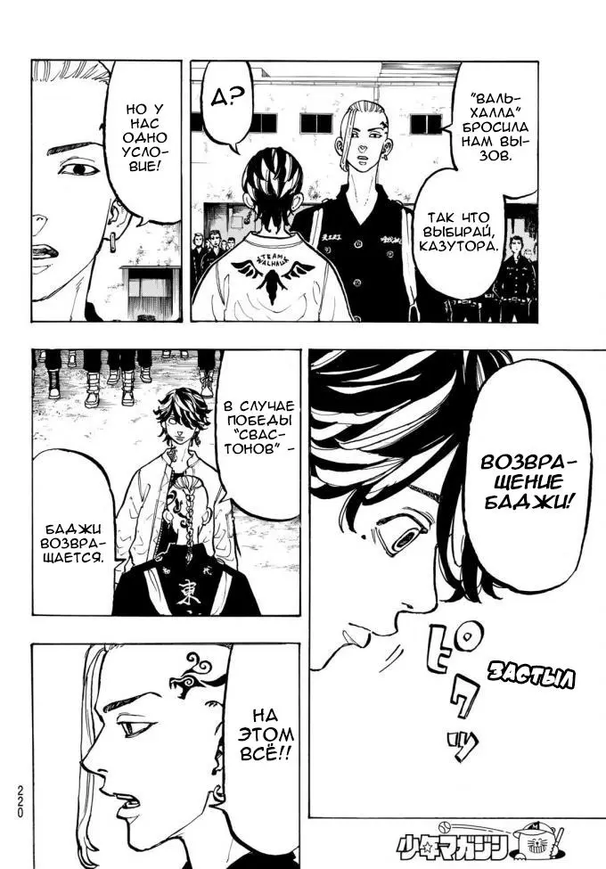Read Tokyo Revengers RU Manga Online