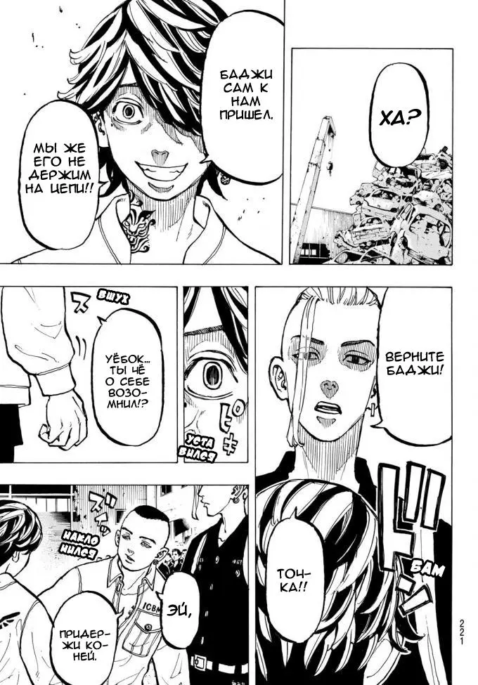 Read Tokyo Revengers RU Manga Online