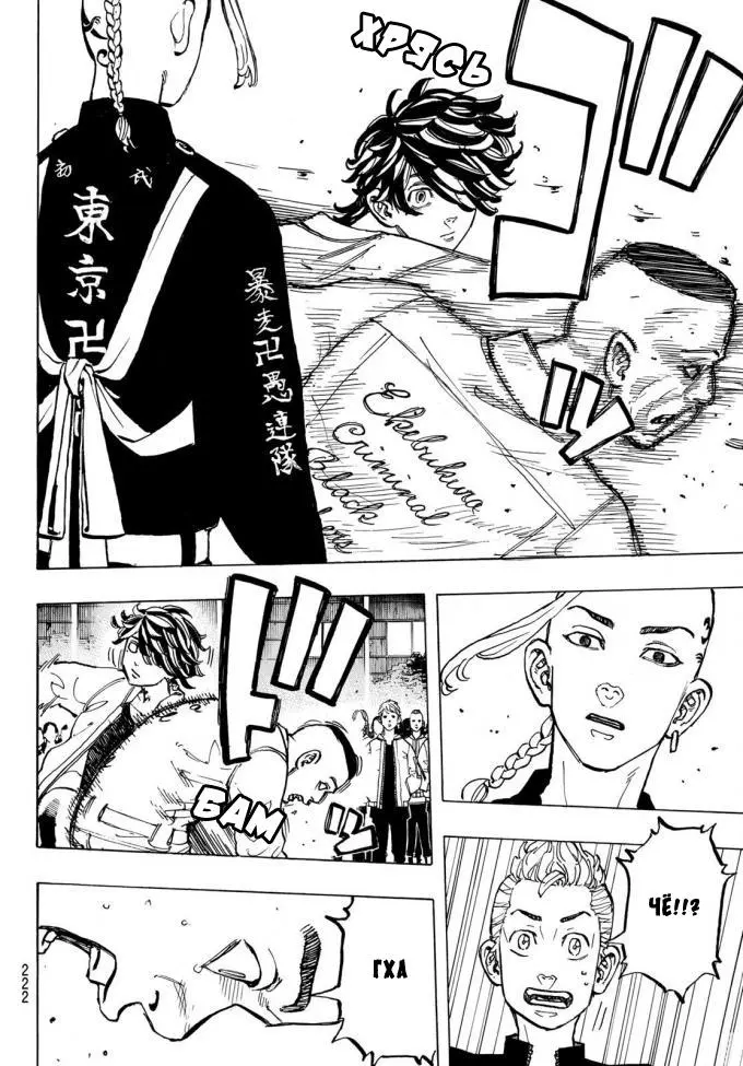Read Tokyo Revengers RU Manga Online
