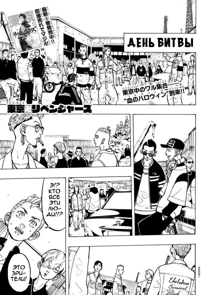 Read Tokyo Revengers RU Manga Online