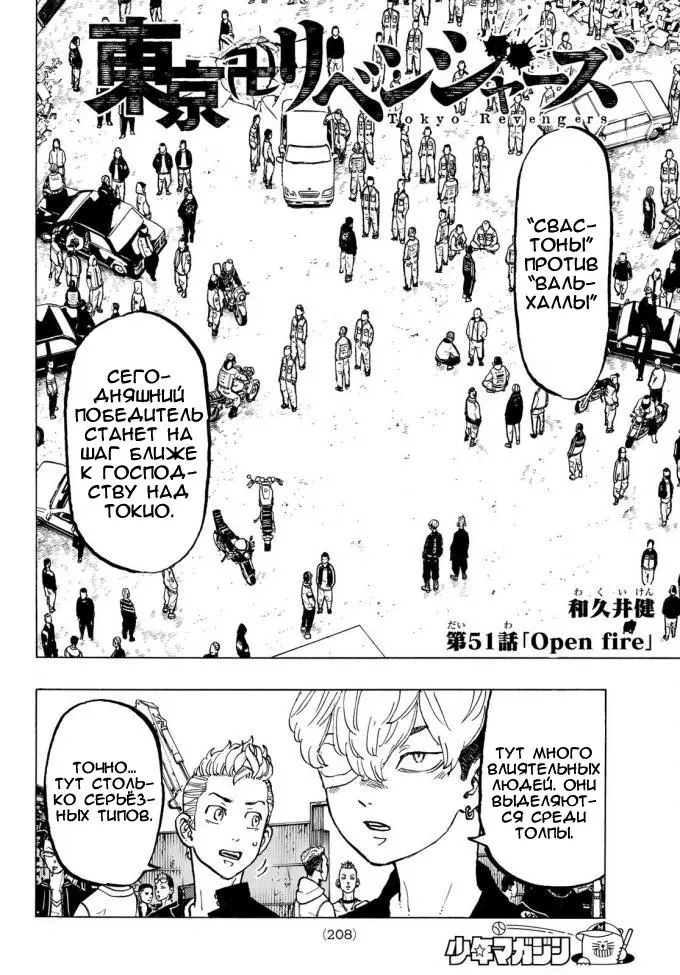 Read Tokyo Revengers RU Manga Online