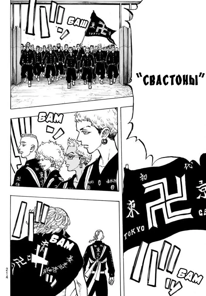 Read Tokyo Revengers RU Manga Online