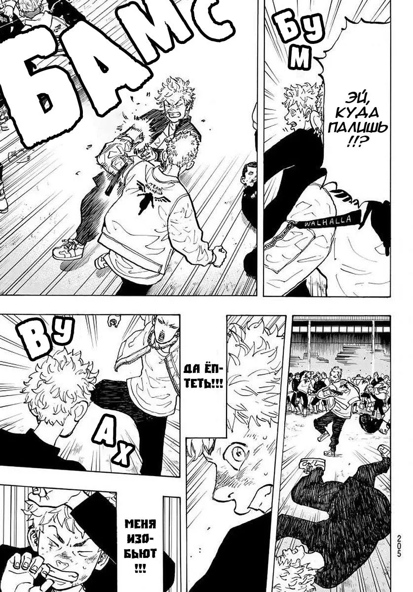 Read Tokyo Revengers RU Manga Online