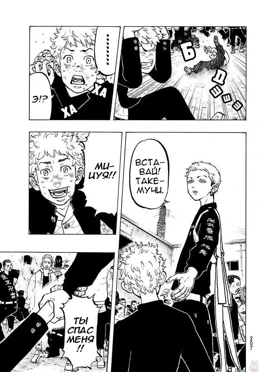 Read Tokyo Revengers RU Manga Online
