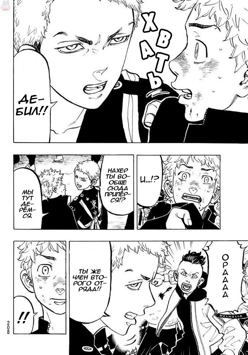 Read Tokyo Revengers RU Manga Online
