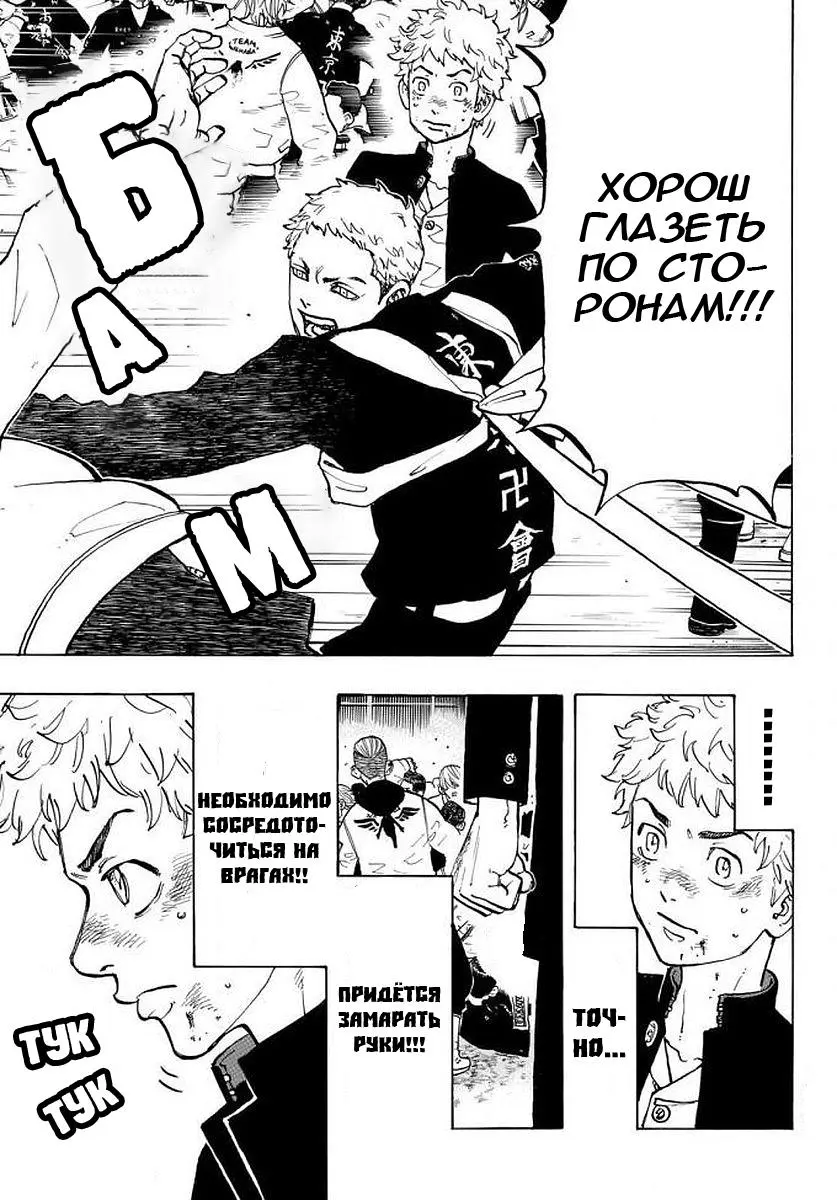 Read Tokyo Revengers RU Manga Online
