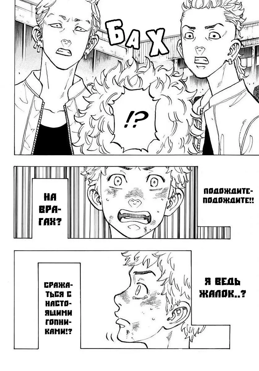 Read Tokyo Revengers RU Manga Online
