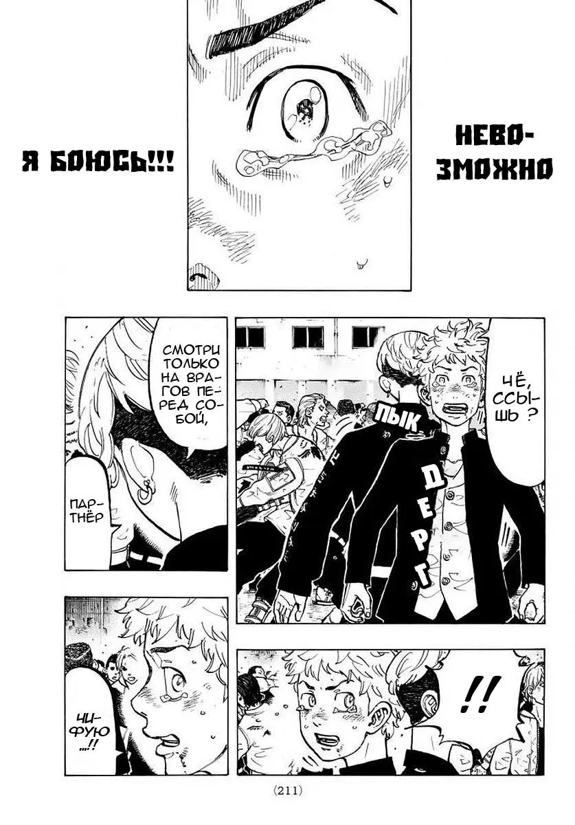 Read Tokyo Revengers RU Manga Online