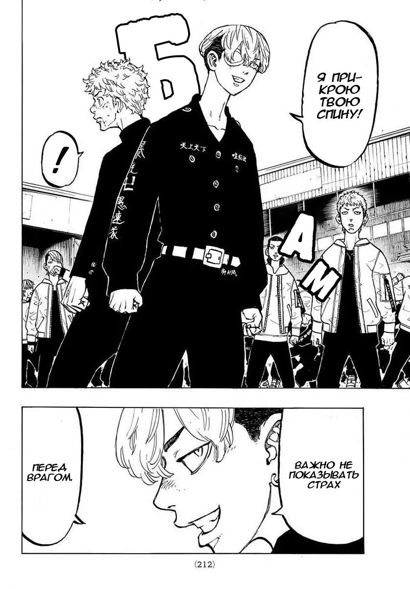 Read Tokyo Revengers RU Manga Online