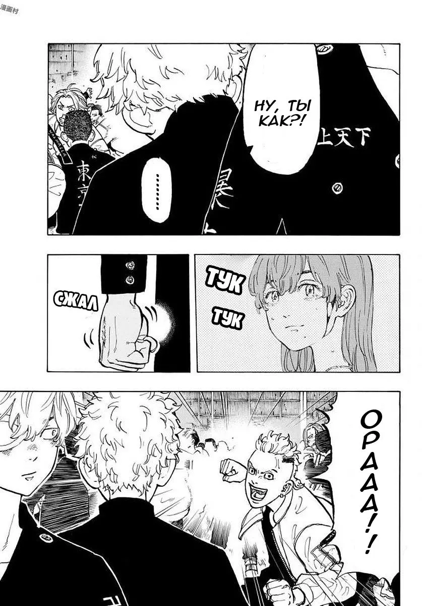 Read Tokyo Revengers RU Manga Online