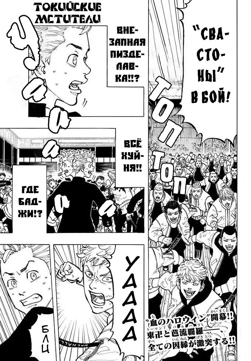 Read Tokyo Revengers RU Manga Online
