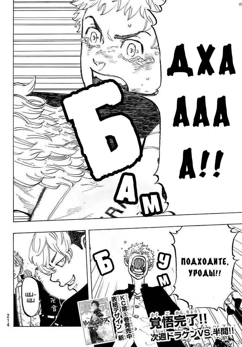 Read Tokyo Revengers RU Manga Online
