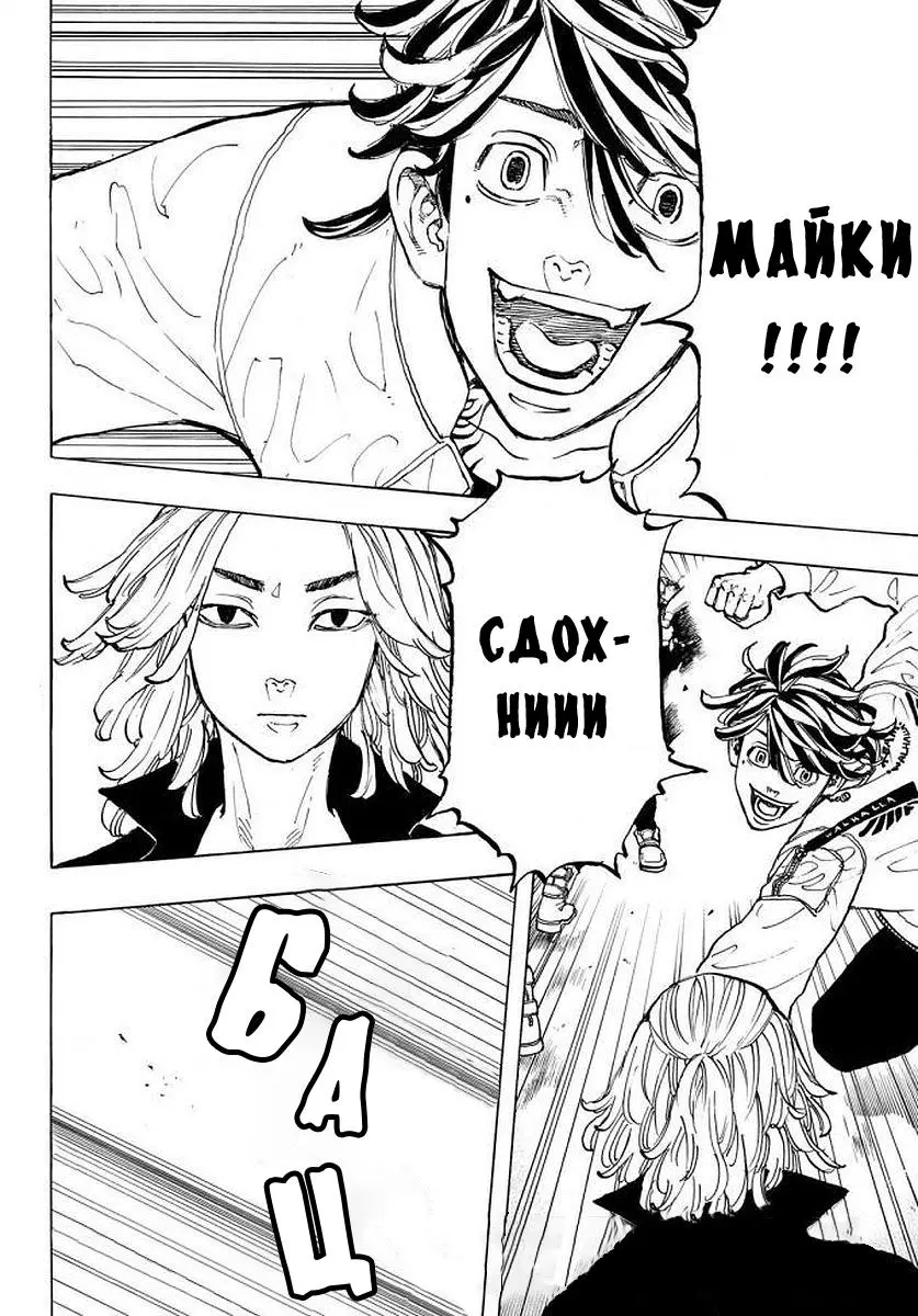 Read Tokyo Revengers RU Manga Online